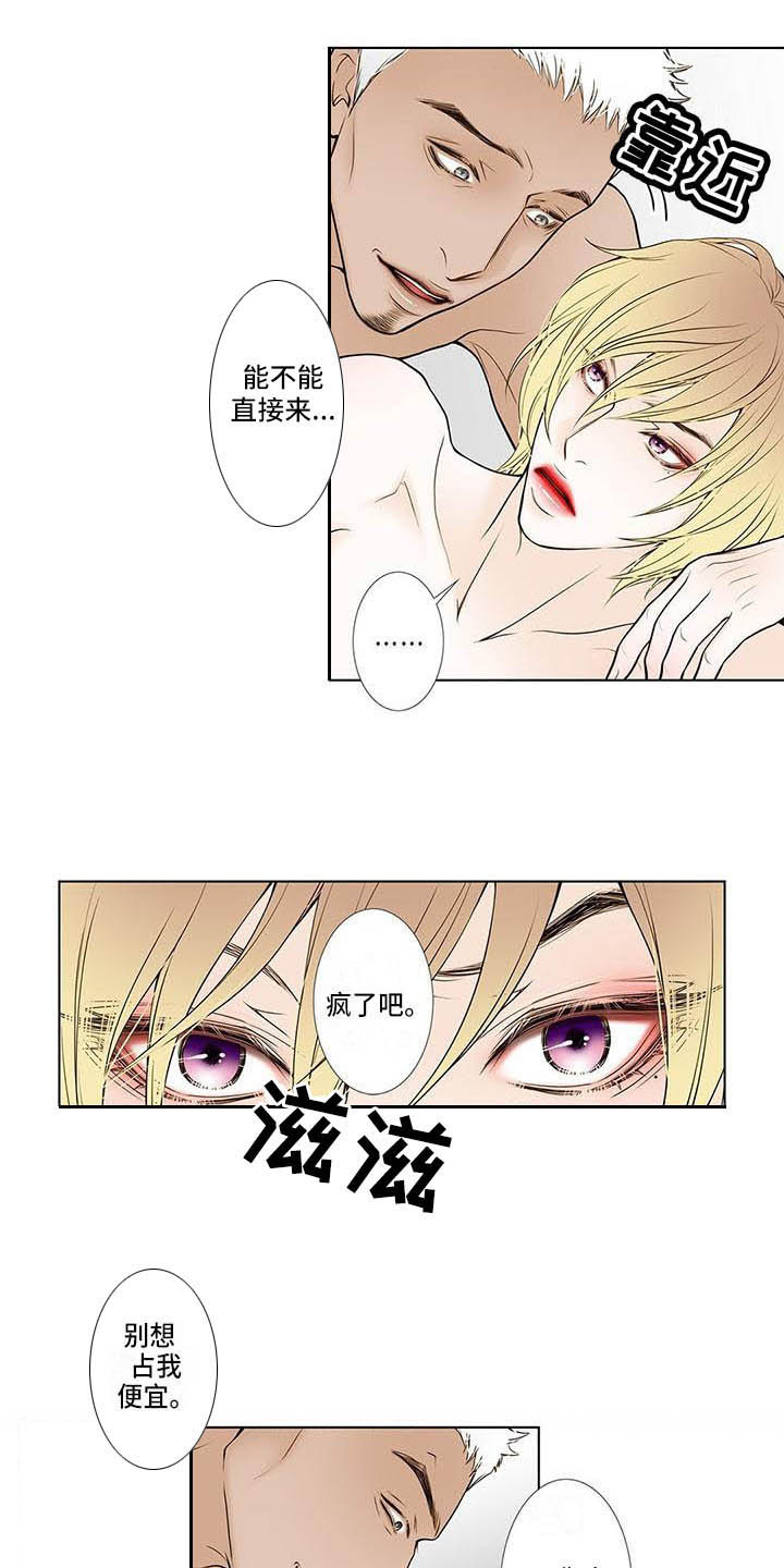 美味佳肴漫画,第3章：烦躁3图