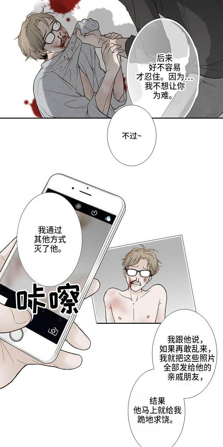美味佳肴漫画,第19章：照顾2图