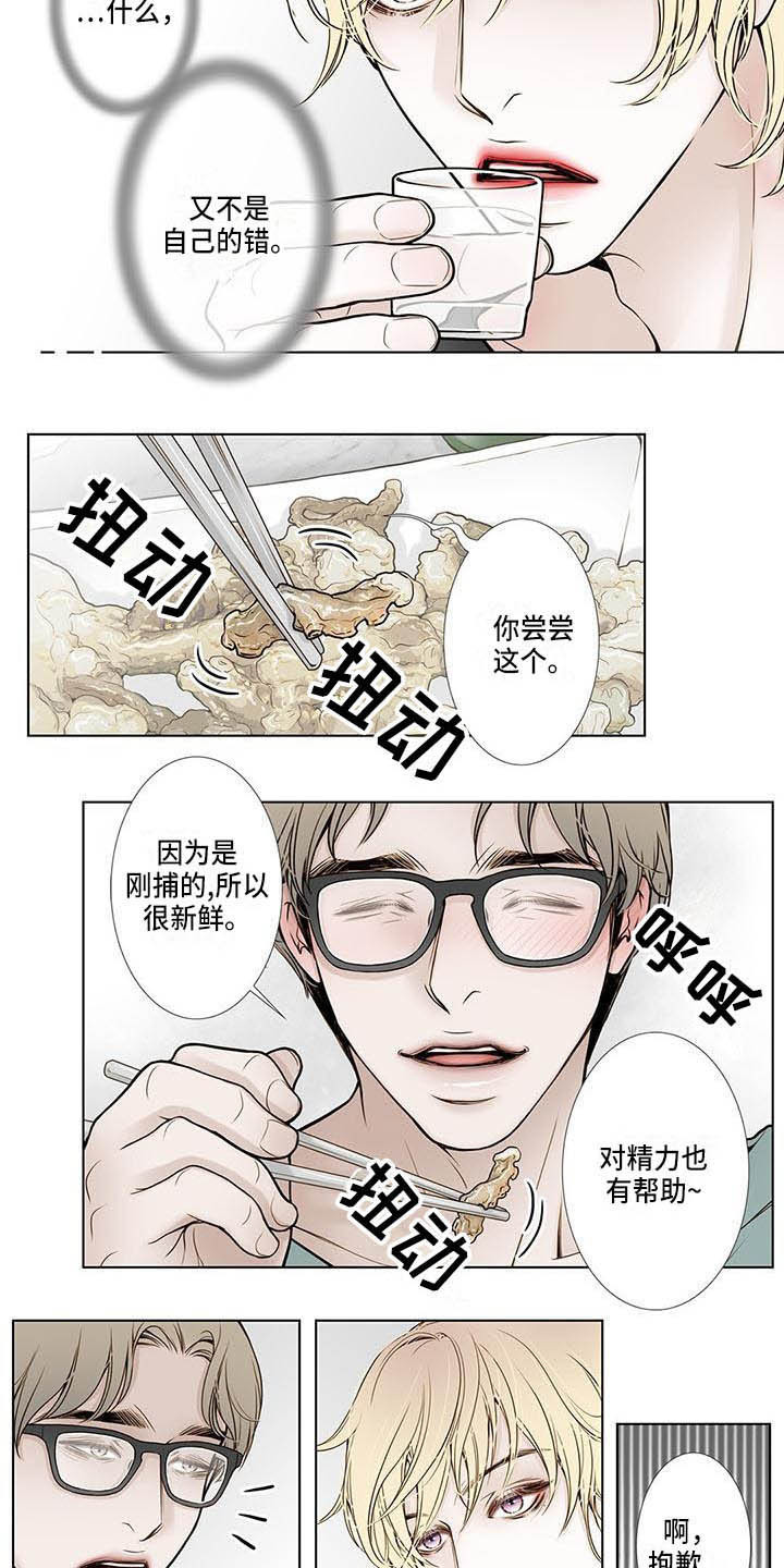 美味佳肴漫画,第10章：噩梦3图