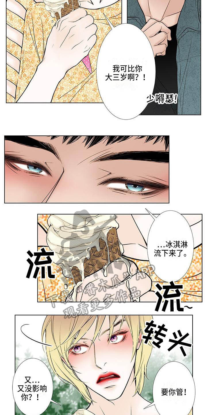 美味佳肴漫画,第6章：冰淇淋1图