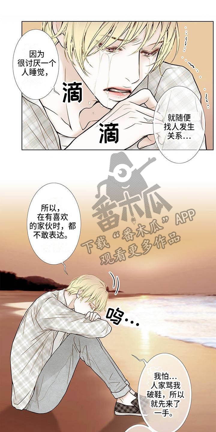 美味佳肴漫画,第14章：告别过去2图
