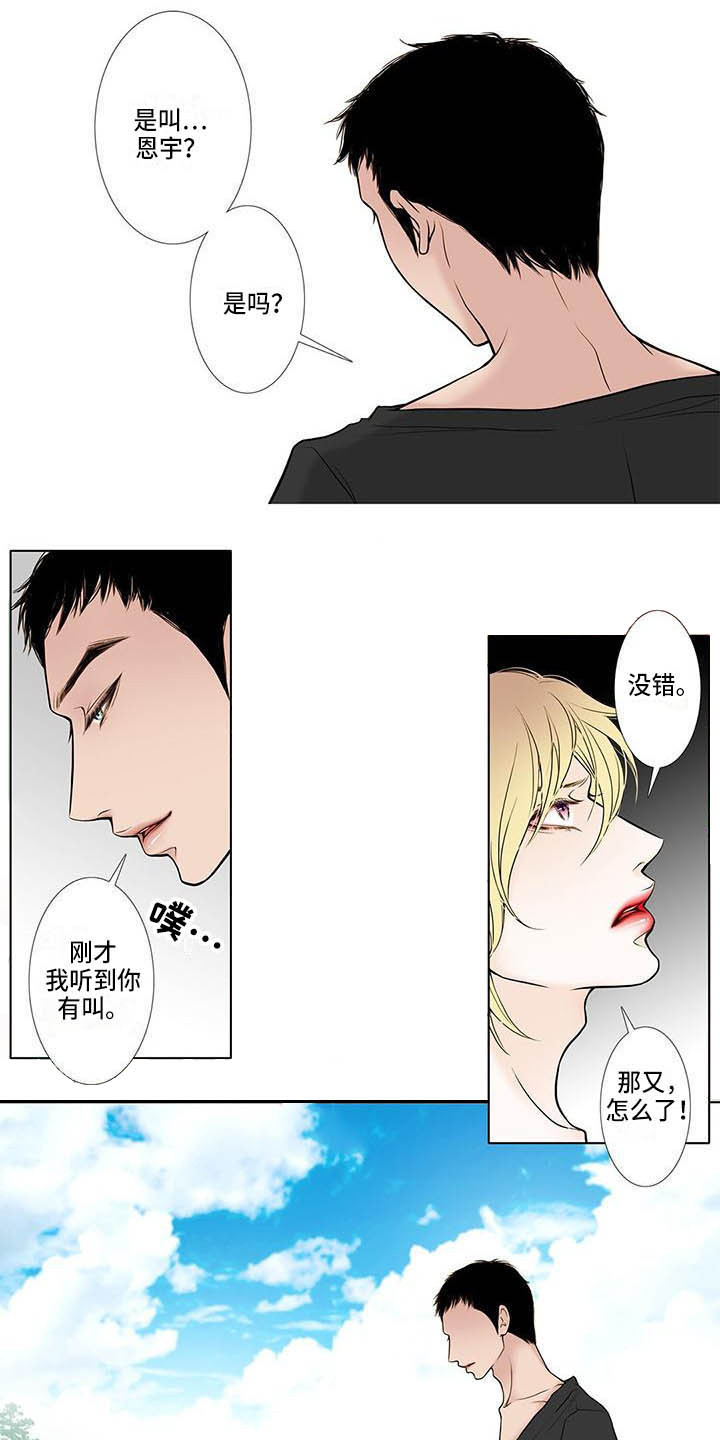 美味佳肴漫画,第1章：还没熟3图