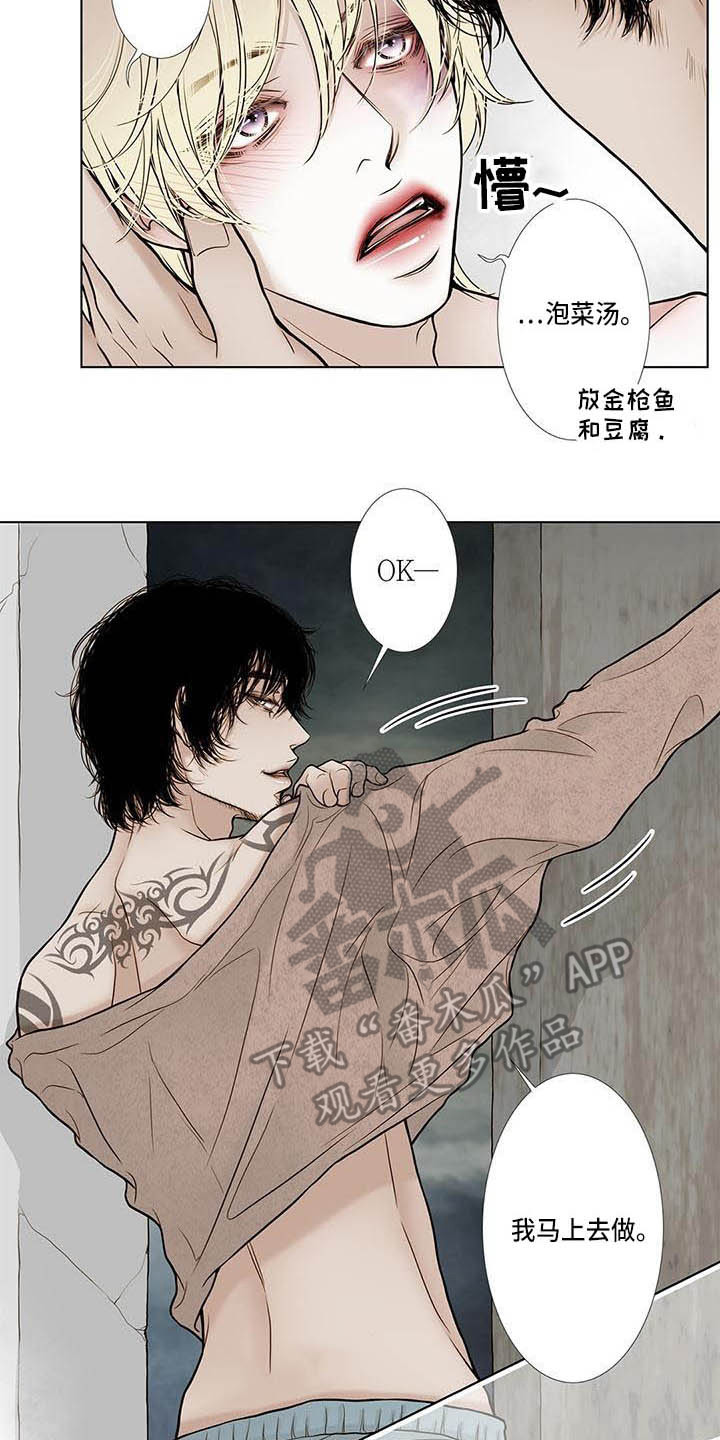 美味佳肴漫画,第9章：纹身4图