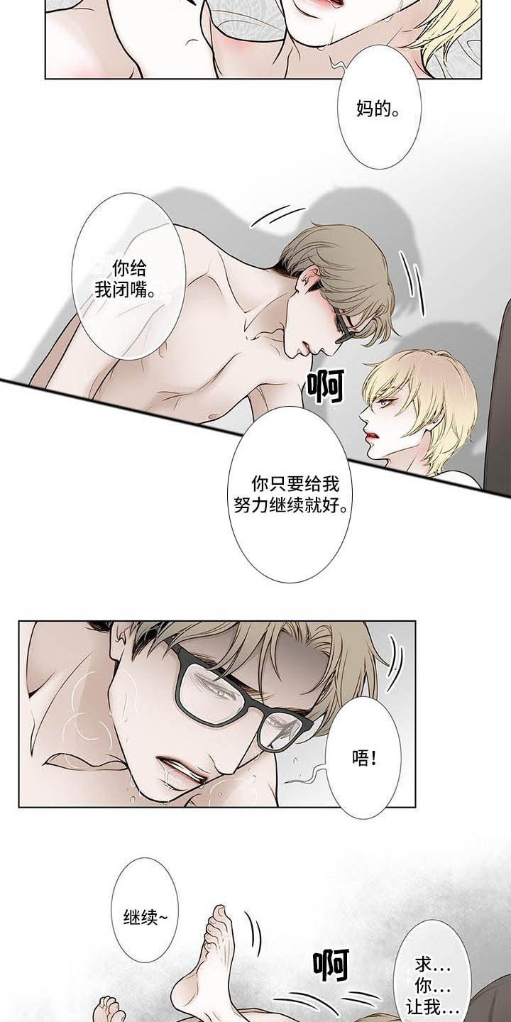 美味佳肴漫画,第11章：无情3图