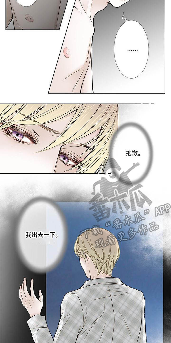美味佳肴漫画,第16章：不能不管5图