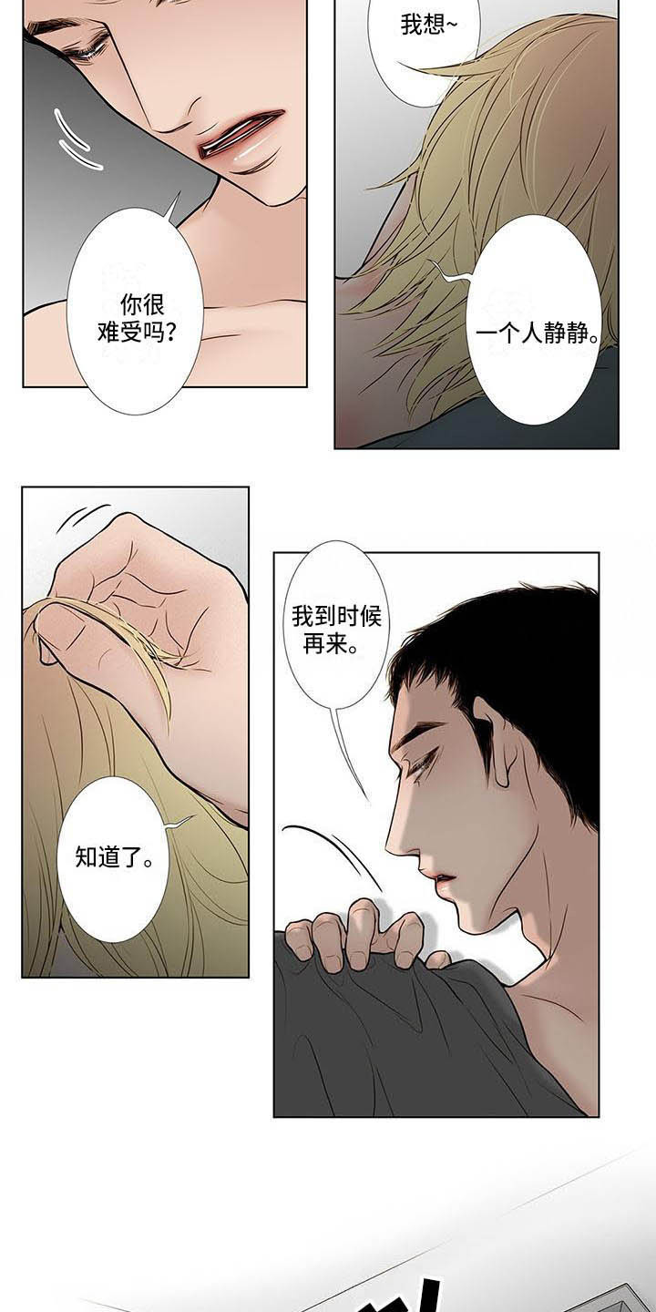 美味佳肴漫画,第8章：5年前5图