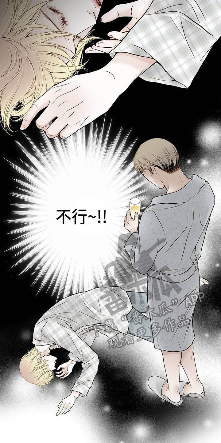 美味佳肴漫画,第17章：晕倒2图