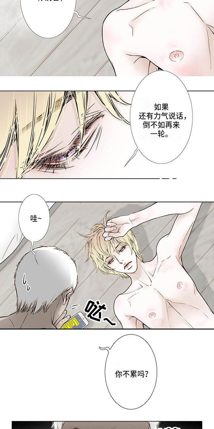 美味佳肴漫画,第11章：无情1图