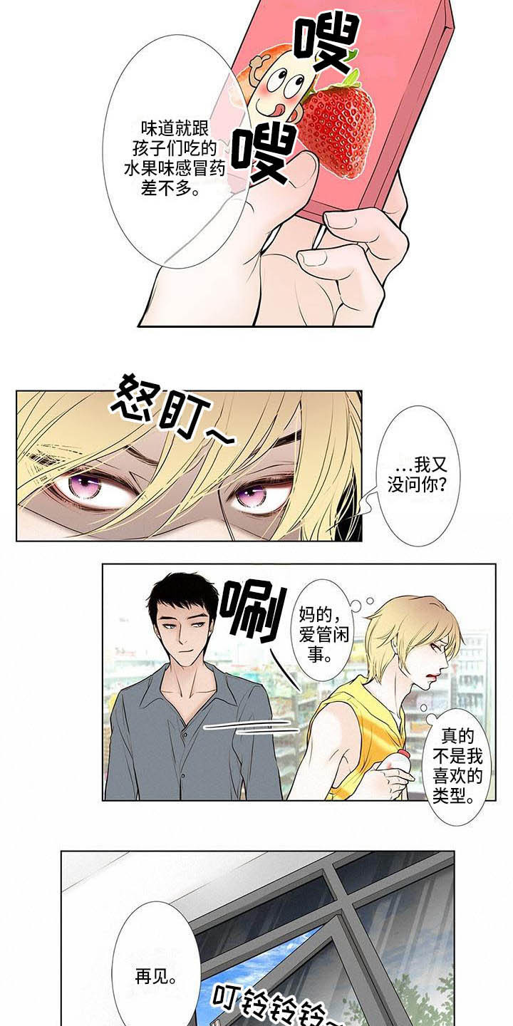 美味佳肴漫画,第2章：反感4图