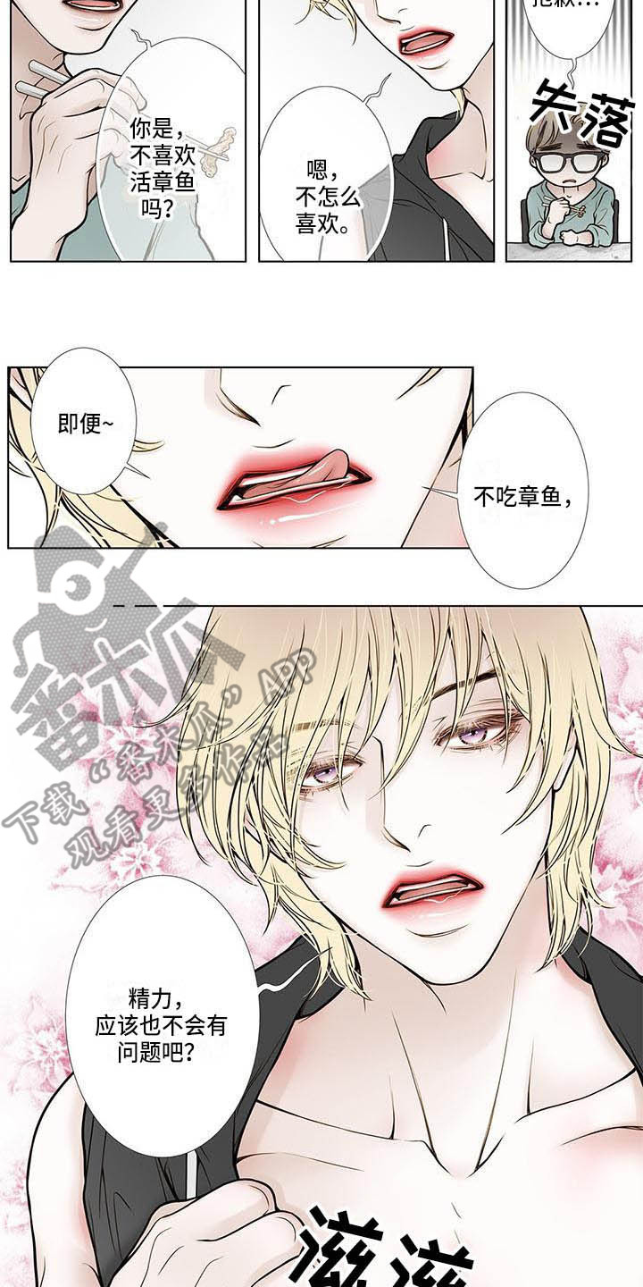 美味佳肴漫画,第10章：噩梦4图