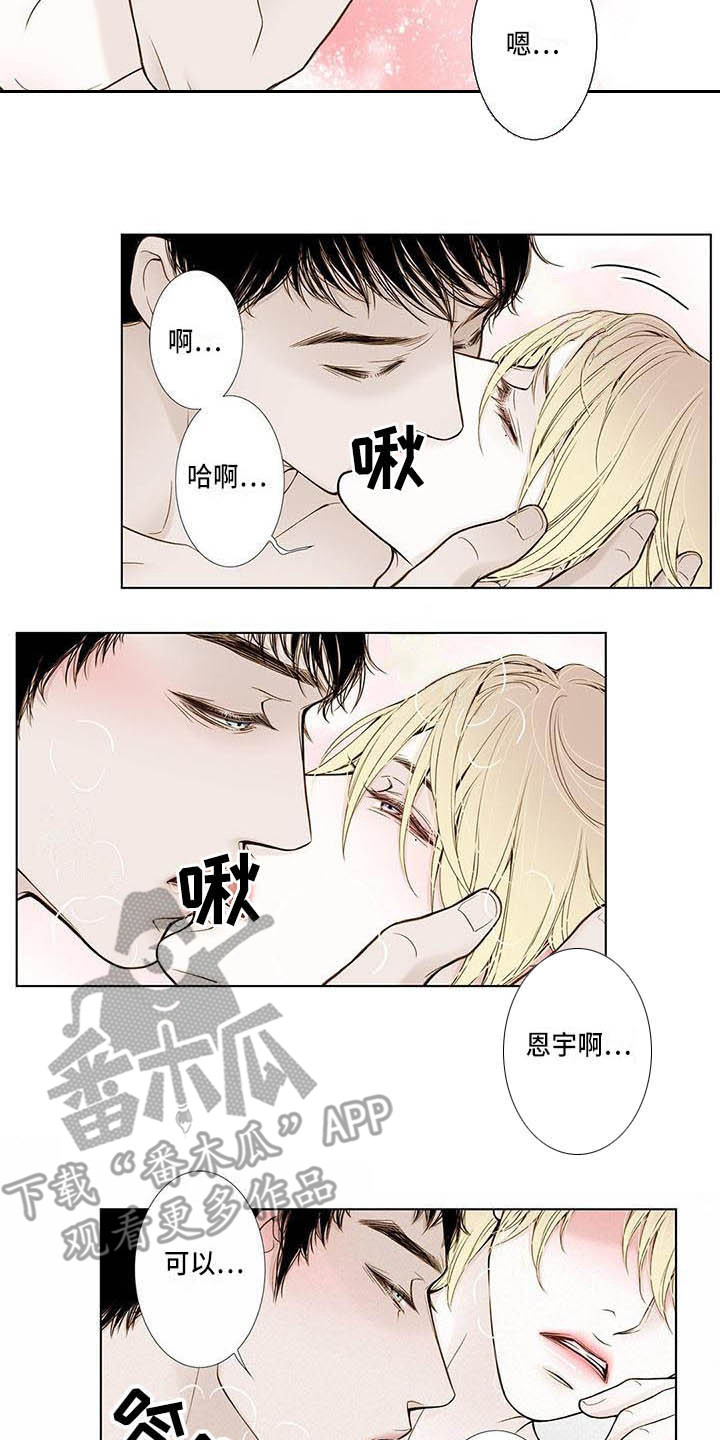 美味佳肴漫画,第20章：到死为止5图