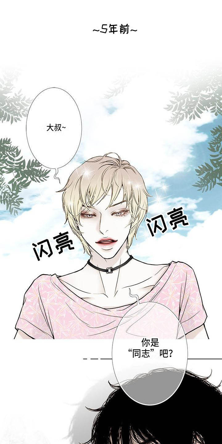 美味佳肴漫画,第8章：5年前2图