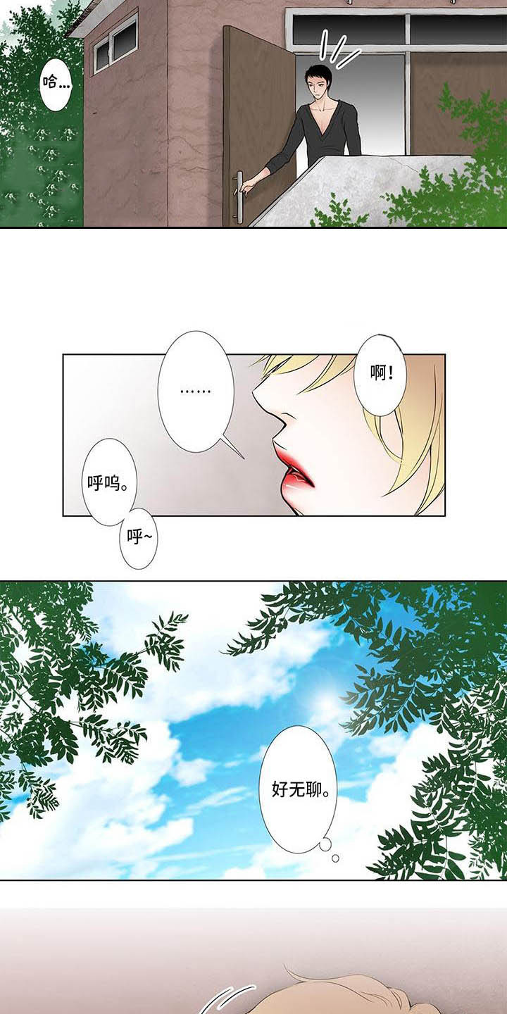 美味佳肴漫画,第1章：还没熟2图