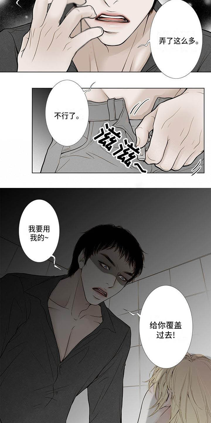 美味佳肴漫画,第13章：不会放过你2图