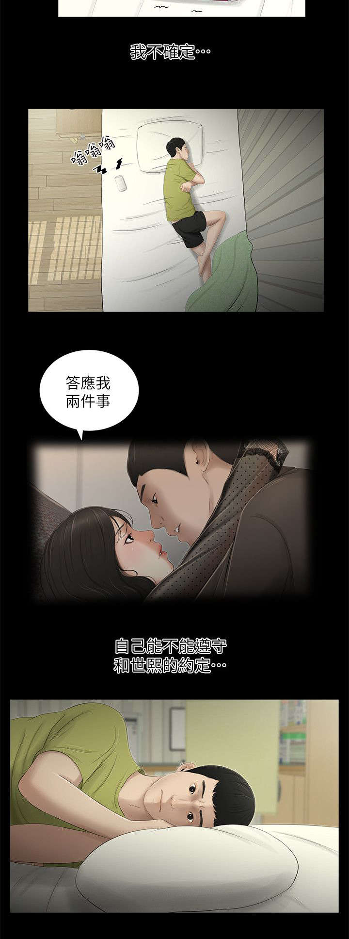 四人同窗会漫画,第23章：确认3图