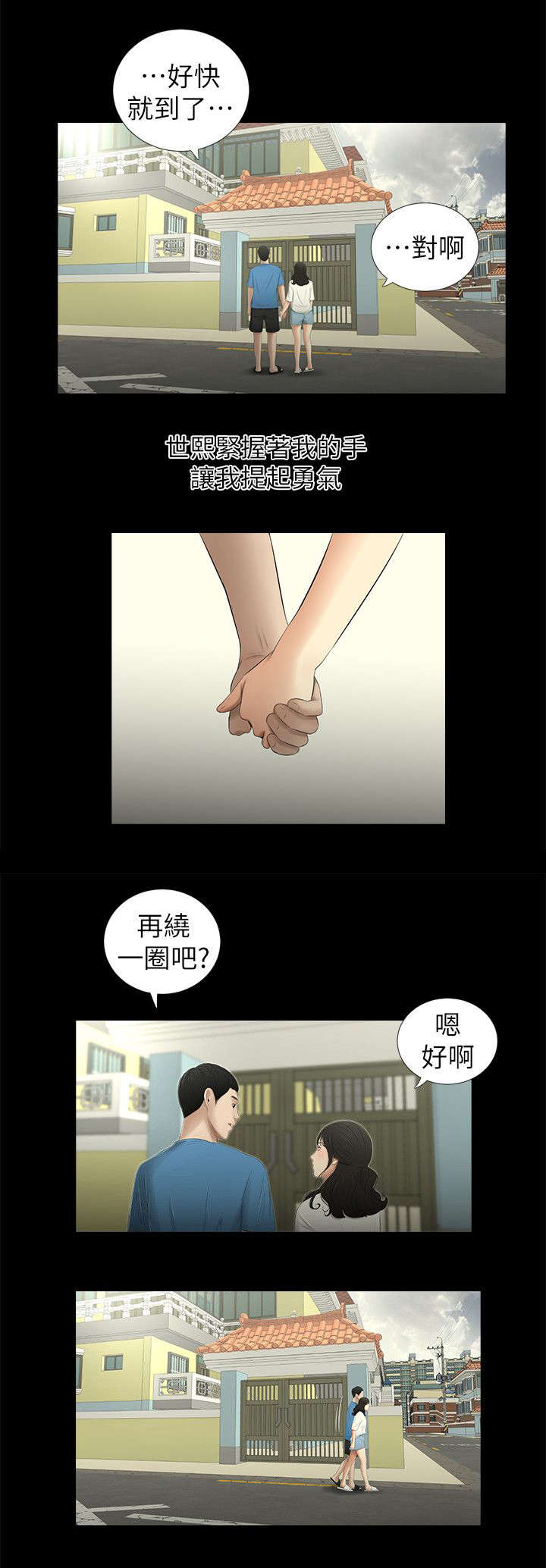 四人同窗会漫画,第20章：牵手3图