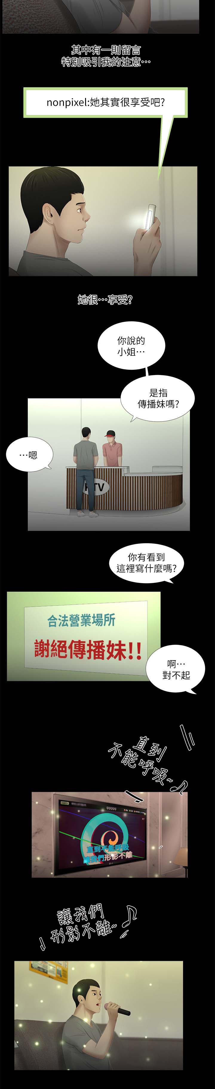 四人同窗会漫画,第37章：焦躁不安4图