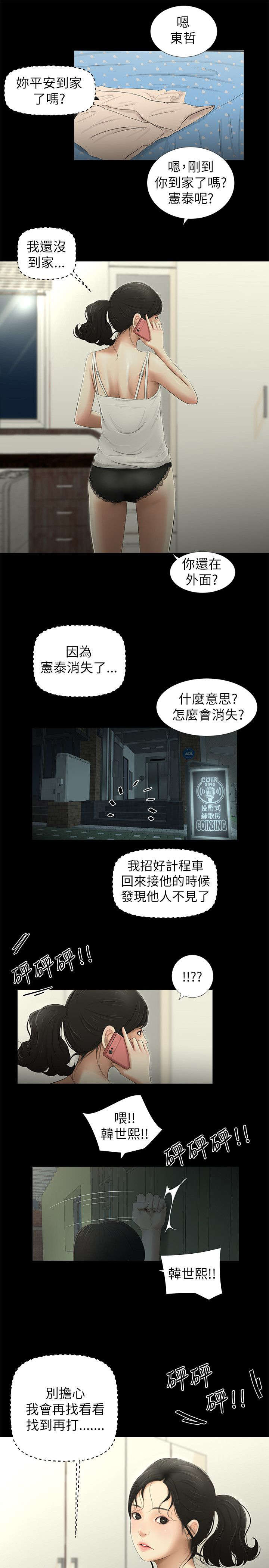 四人同窗会漫画,第17章：消失5图