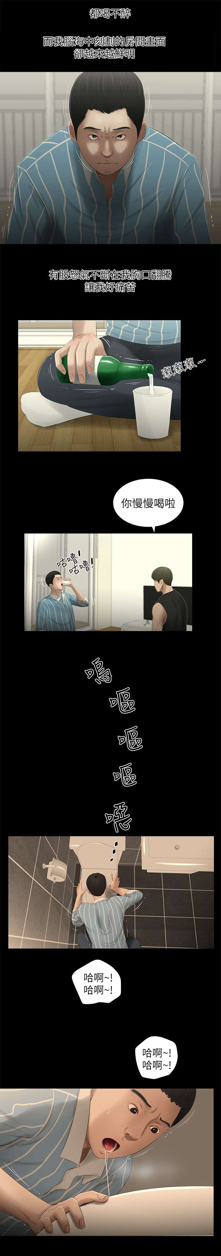 四人同窗会漫画,第14章：怒气翻腾1图