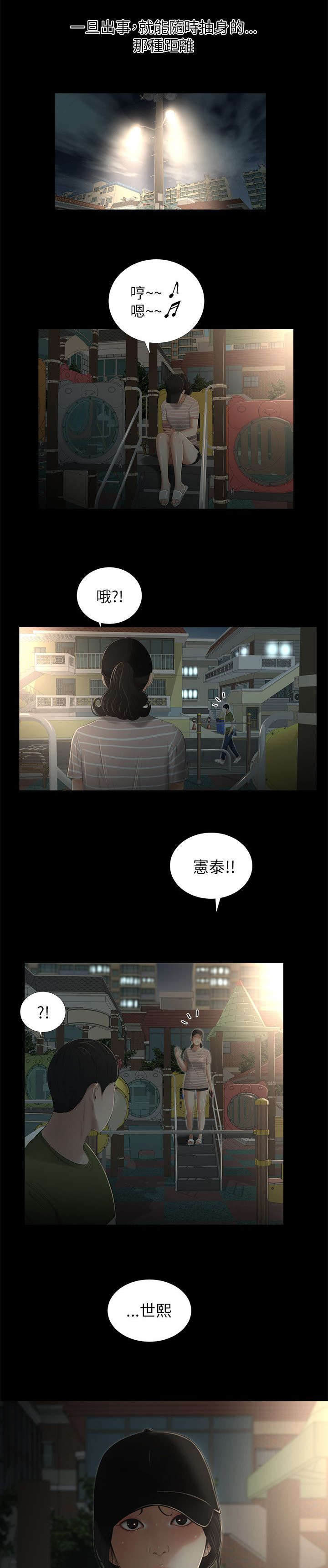 四人同窗会漫画,第11章：炫耀4图