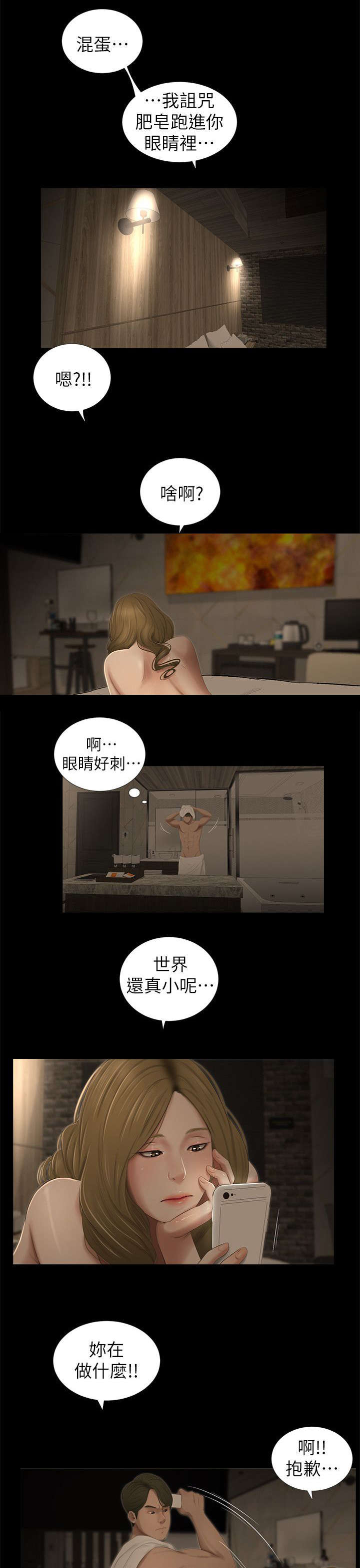 四人同窗会漫画,第19章：认识1图