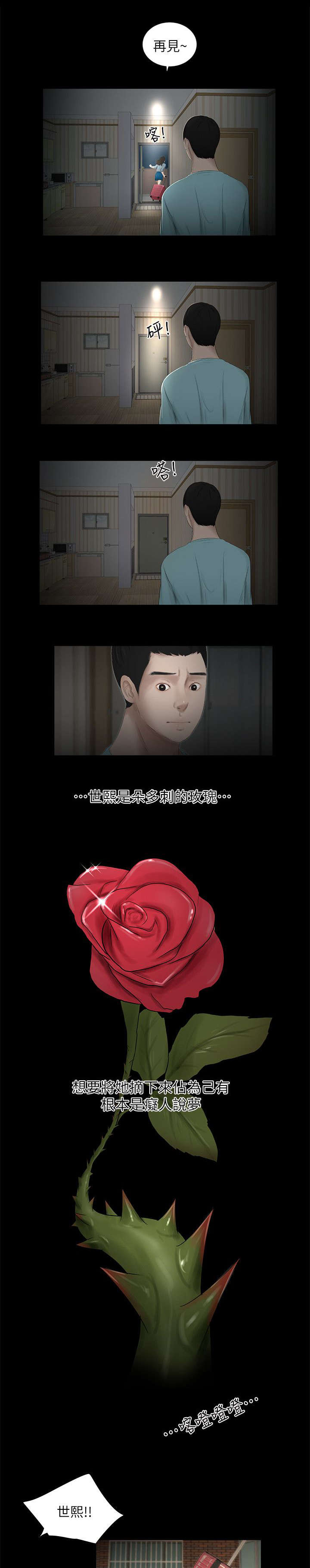 四人同窗会漫画,第28章：挽留5图