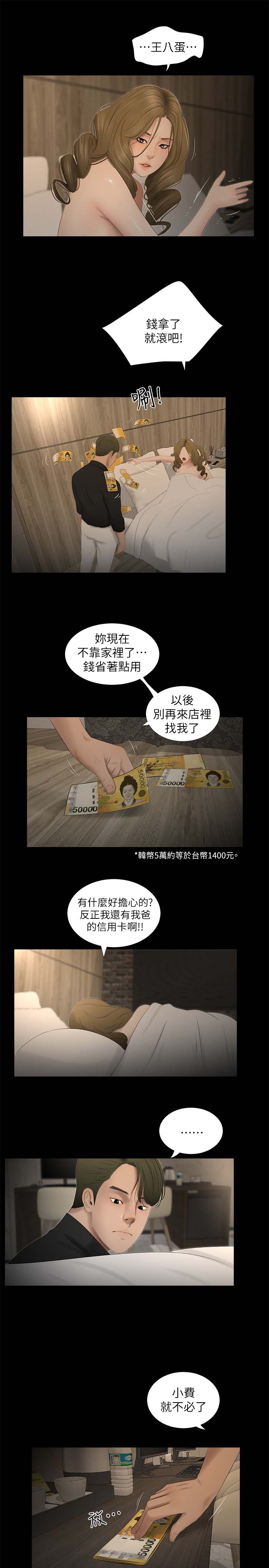 四人同窗会漫画,第36章：吵架4图