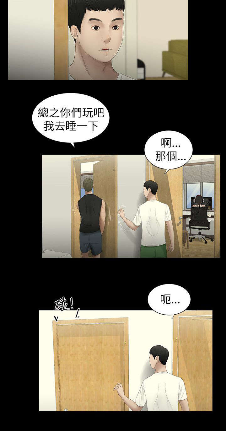 四人同窗会漫画,第4章：借口4图