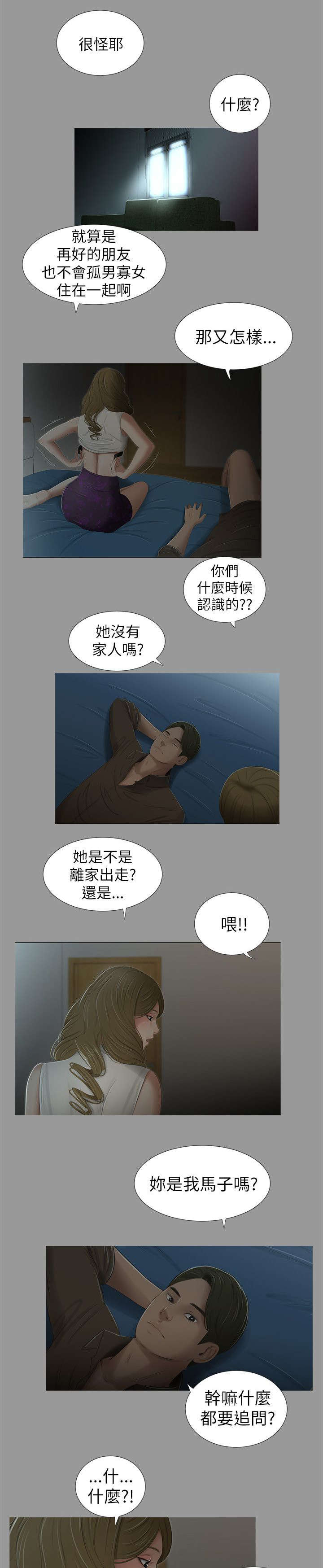 四人同窗会漫画,第10章：不在意3图