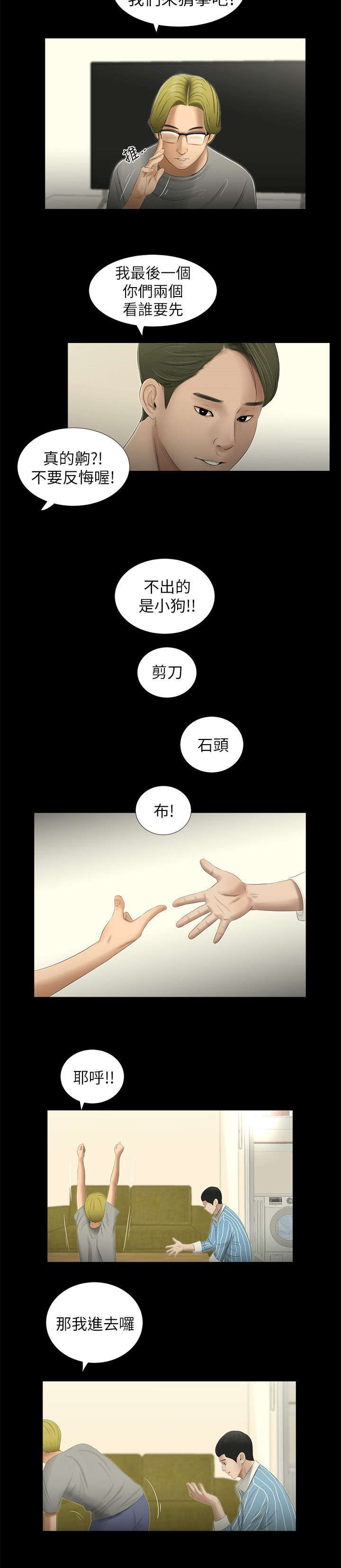 四人同窗会漫画,第14章：怒气翻腾4图