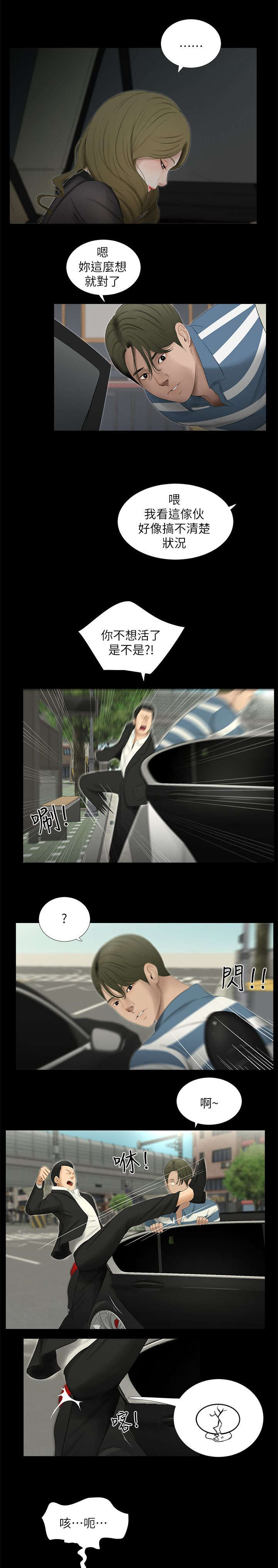 四人同窗会漫画,第32章：回到属于你的位置1图