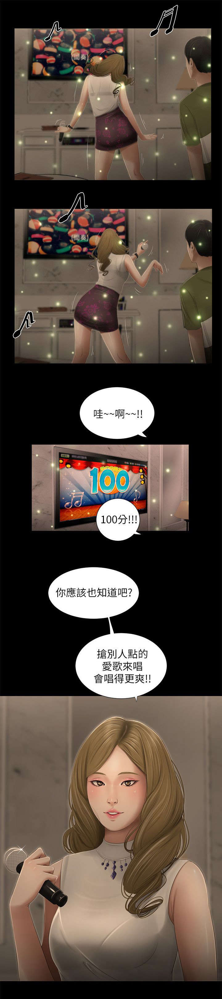 四人同窗会漫画,第9章：K歌2图