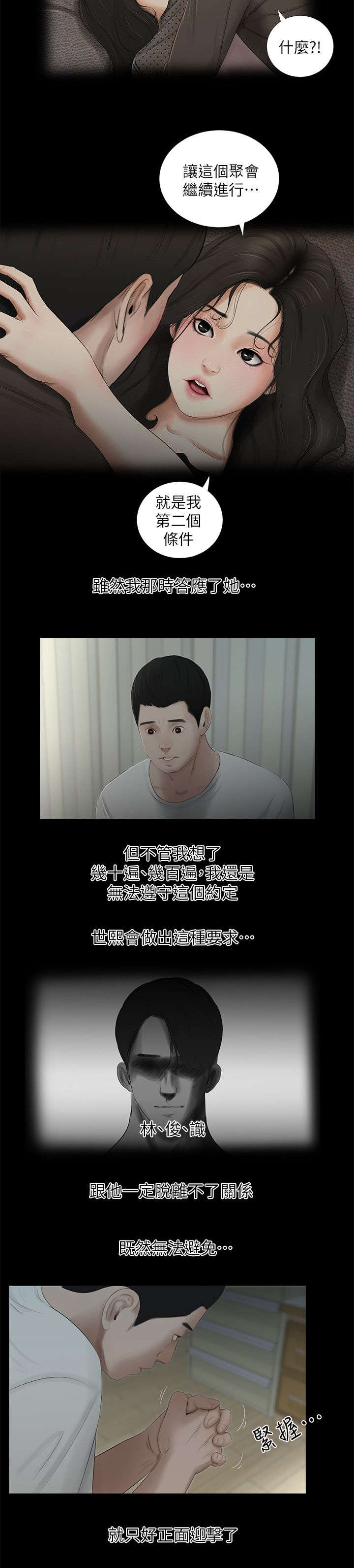 四人同窗会漫画,第24章：第二个条件4图