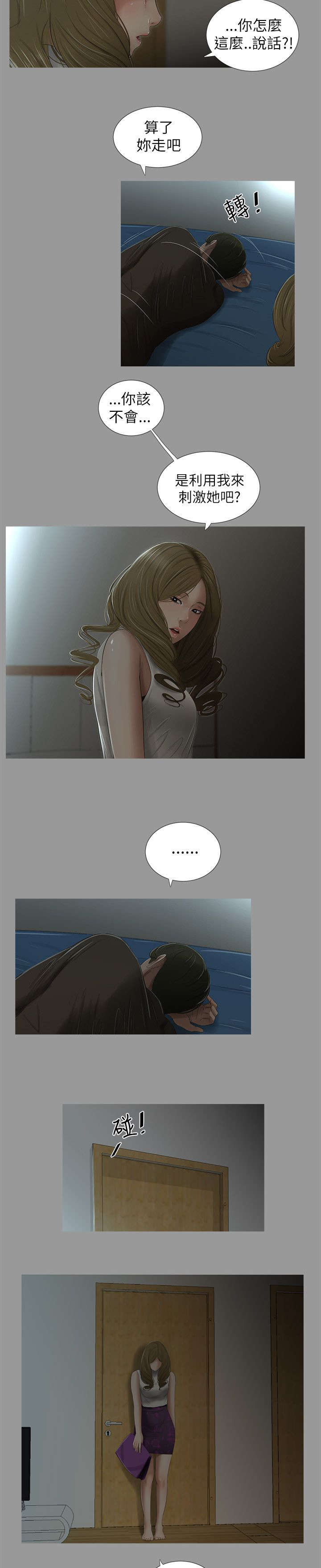 四人同窗会漫画,第10章：不在意4图