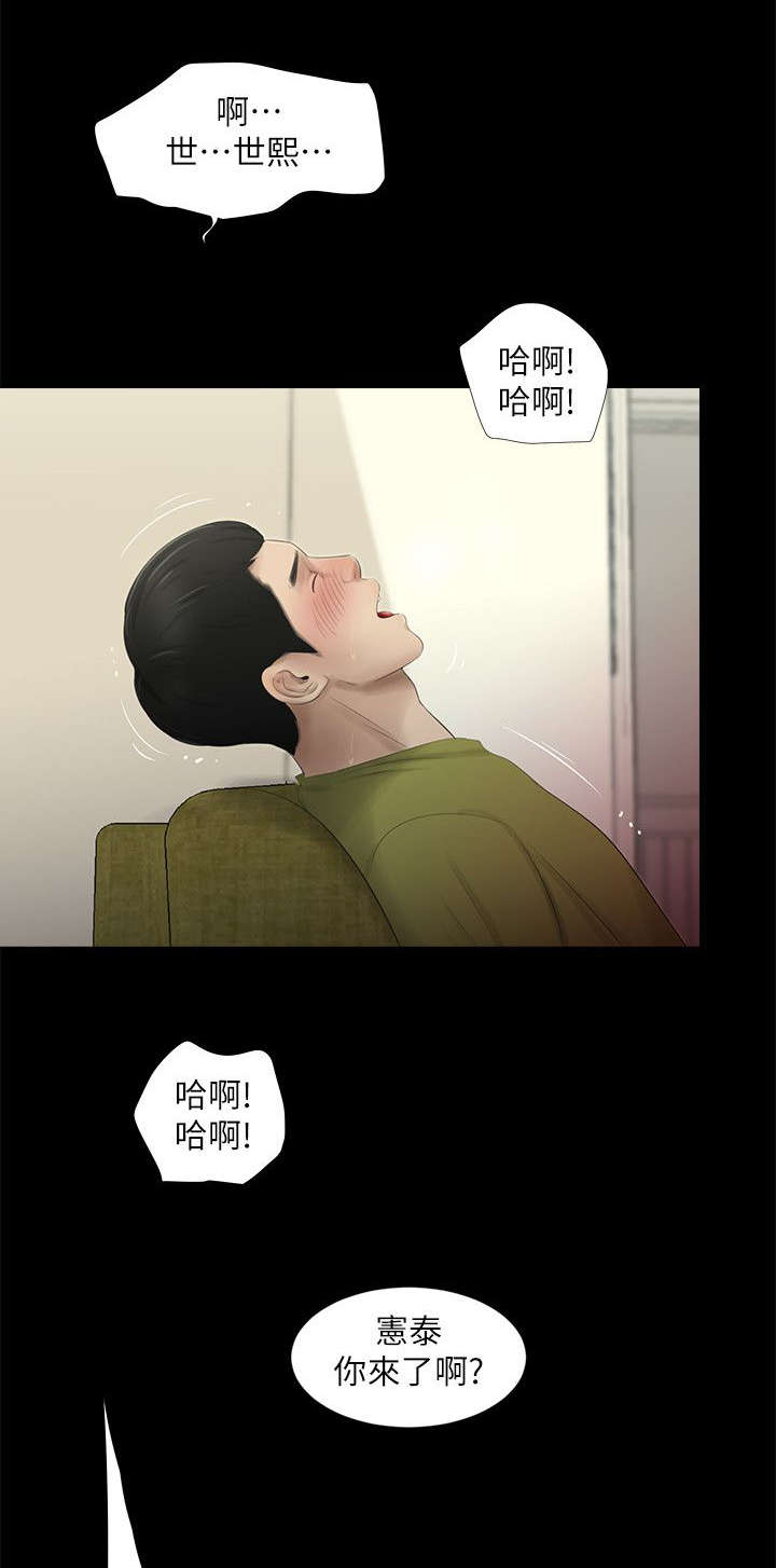 四人同窗会漫画,第24章：第二个条件3图