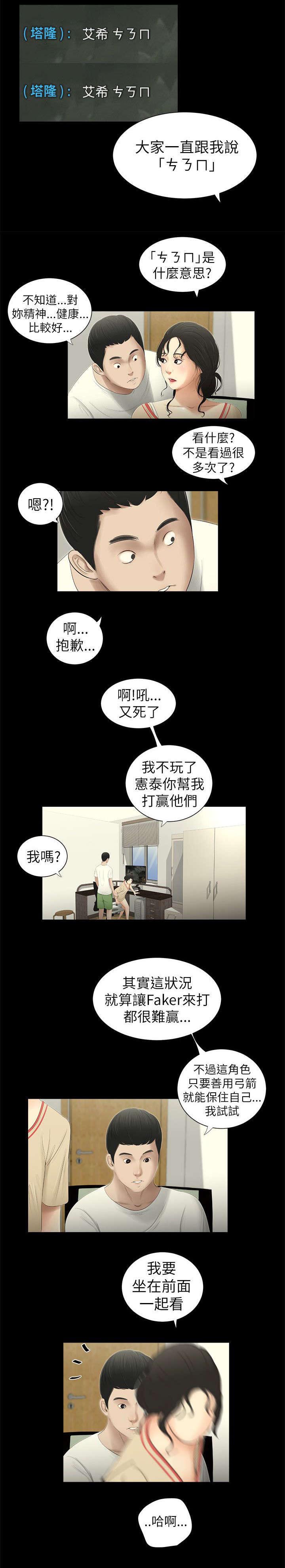 四人同窗会漫画,第5章：打游戏3图