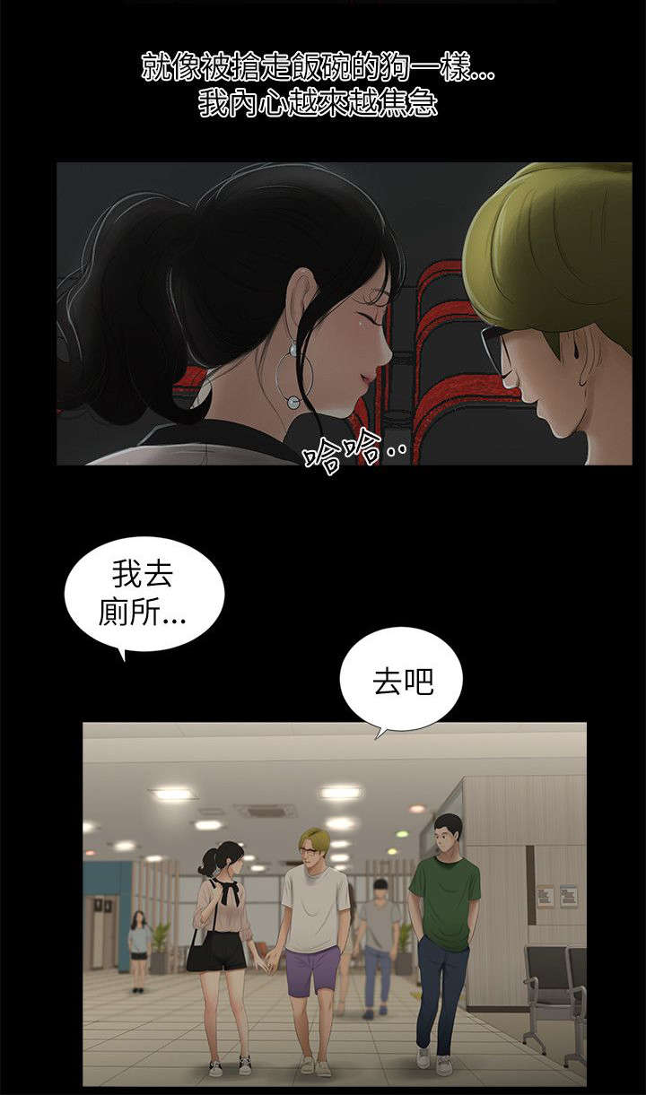 四人同窗会漫画,第16章：约会4图