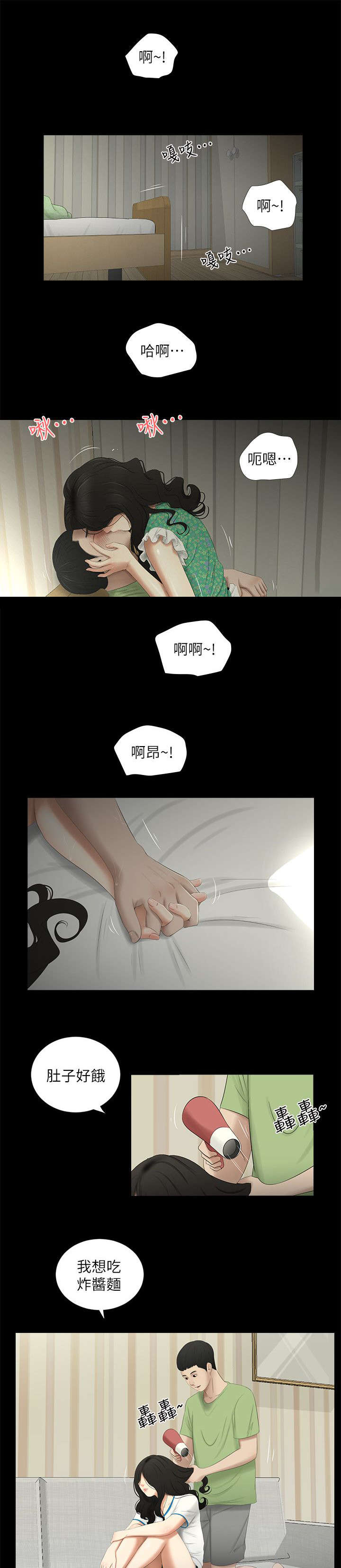 四人同窗会漫画,第33章：各自心事4图