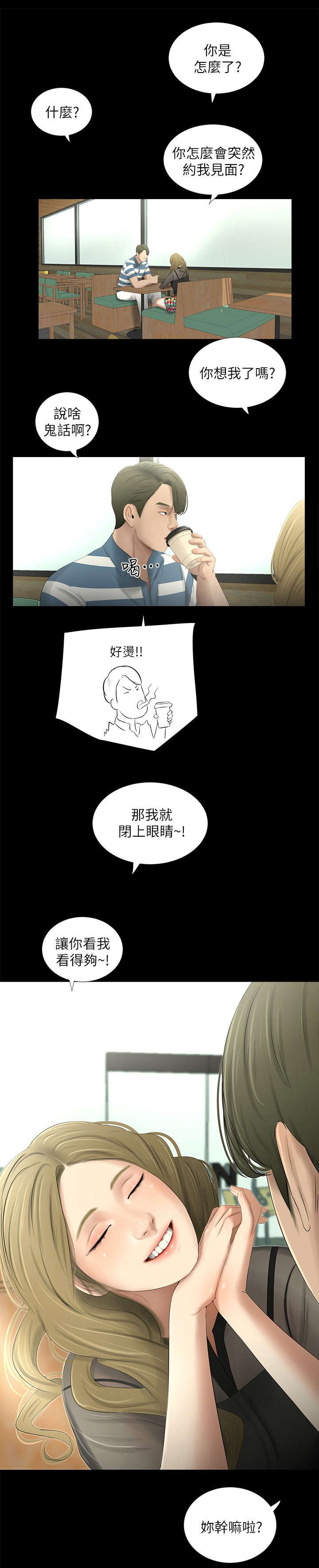 四人同窗会漫画,第31章：出现2图