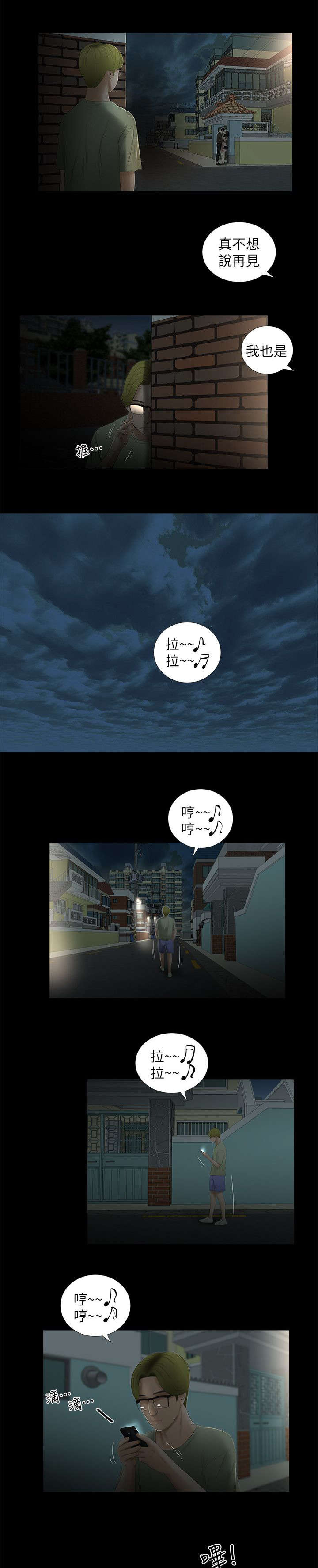 四人同窗会漫画,第22章：消息1图