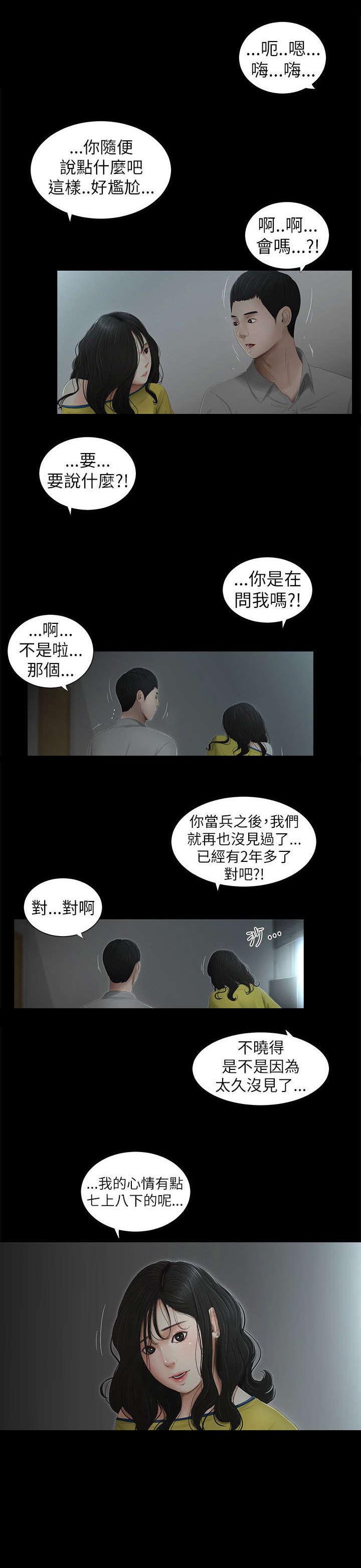 四人同窗会漫画,第3章：罪恶感1图