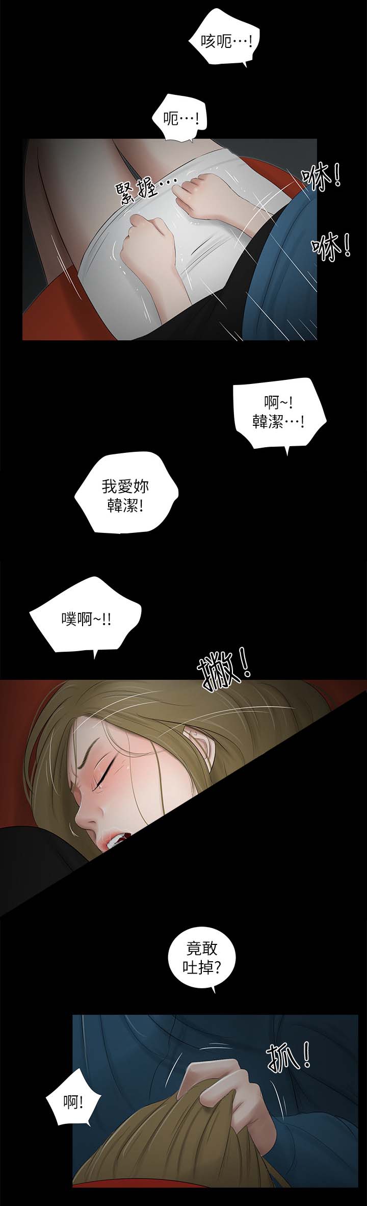 四人同窗会漫画,第34章：失望4图