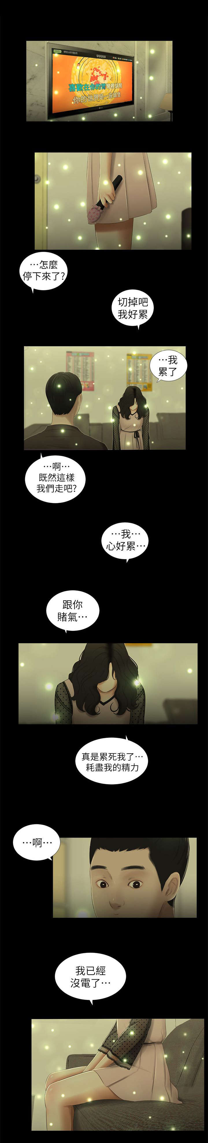 四人同窗会漫画,第21章：充电2图