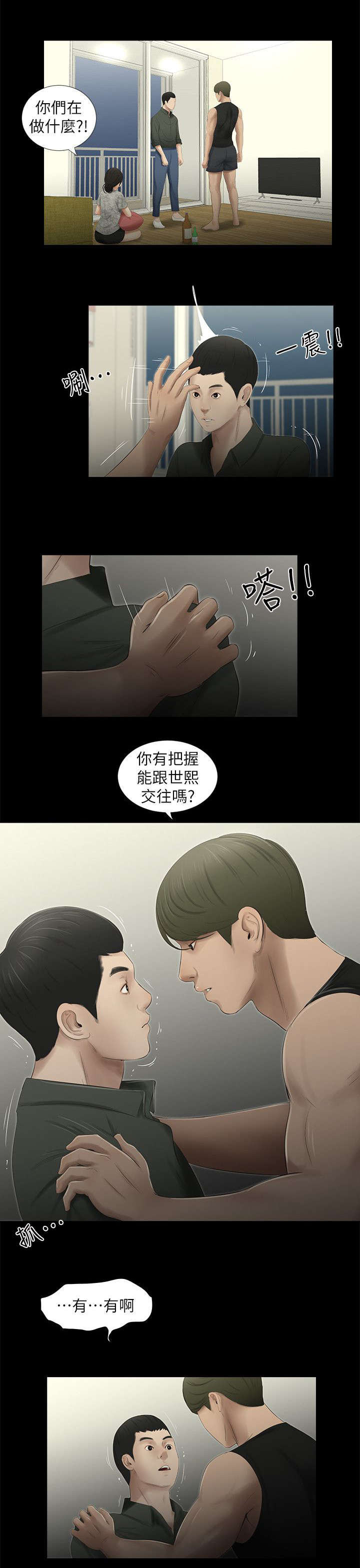 四人同窗会漫画,第25章：聚会开始1图