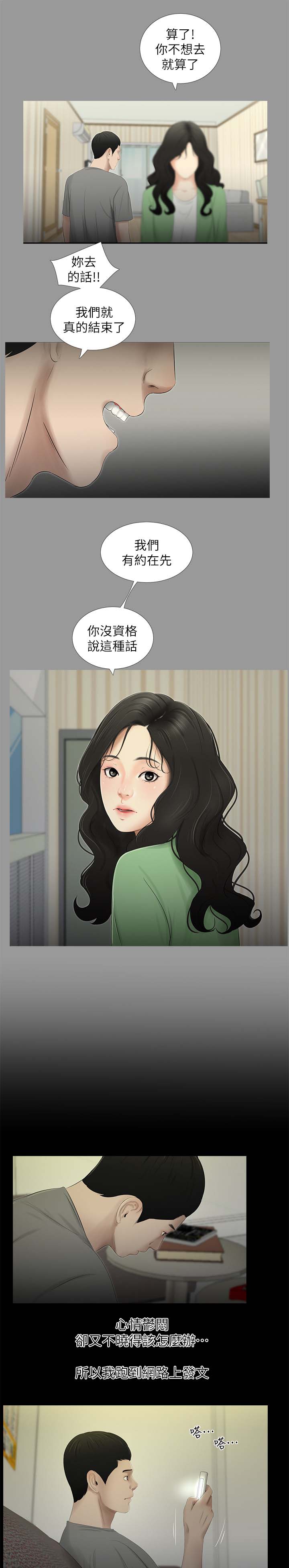 四人同窗会漫画,第37章：焦躁不安3图