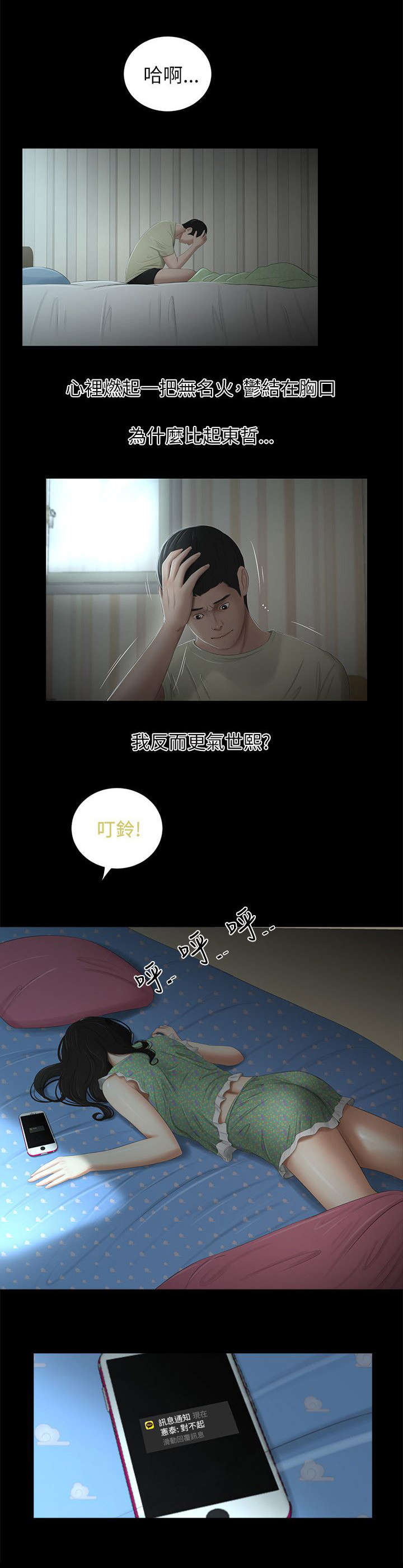 四人同窗会漫画,第13章：聚会1图