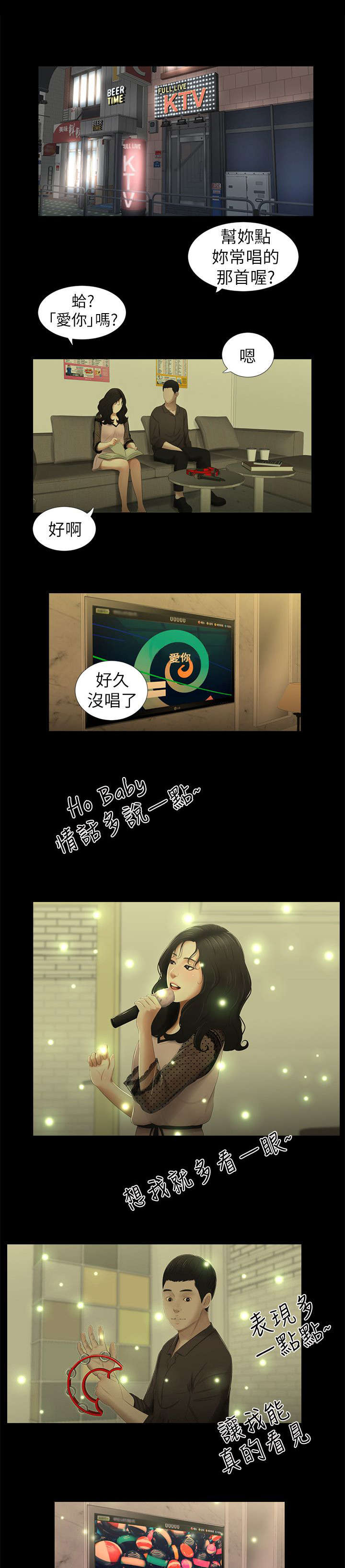 四人同窗会漫画,第21章：充电5图