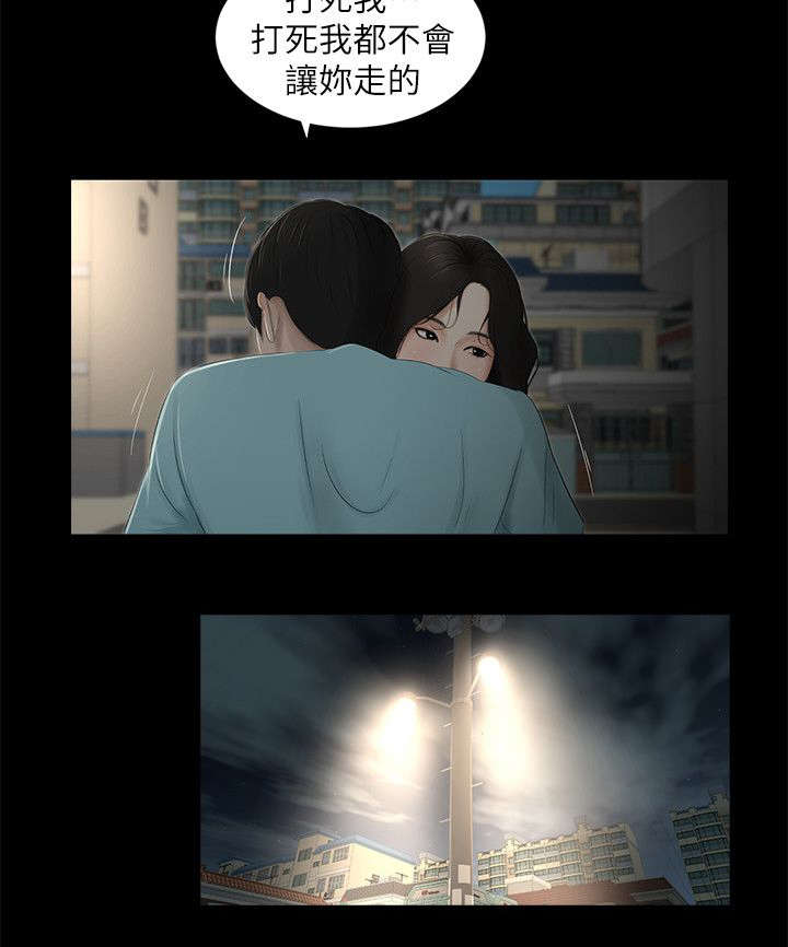 四人同窗会漫画,第28章：挽留2图
