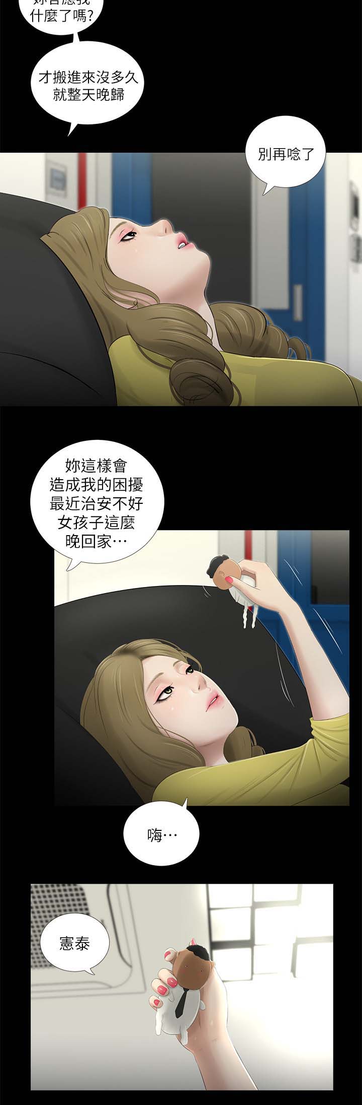 四人同窗会漫画,第38章：又见面了3图