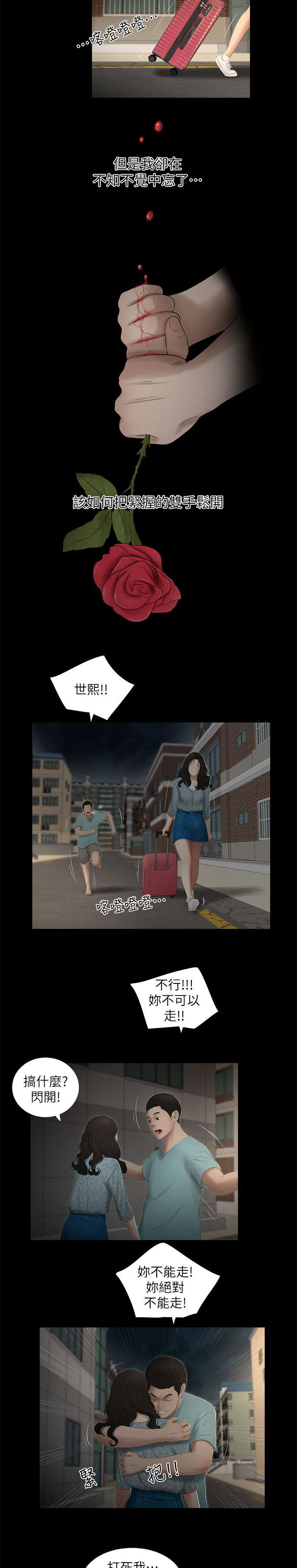 四人同窗会漫画,第28章：挽留1图